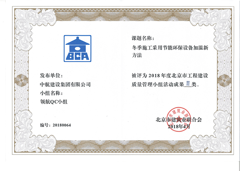 华体会手机网页版登录入口多个课题被评为2018年度北京市工程工程建设Ⅰ、Ⅱ类成果