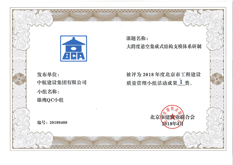 华体会手机网页版登录入口多个课题被评为2018年度北京市工程工程建设Ⅰ、Ⅱ类成果