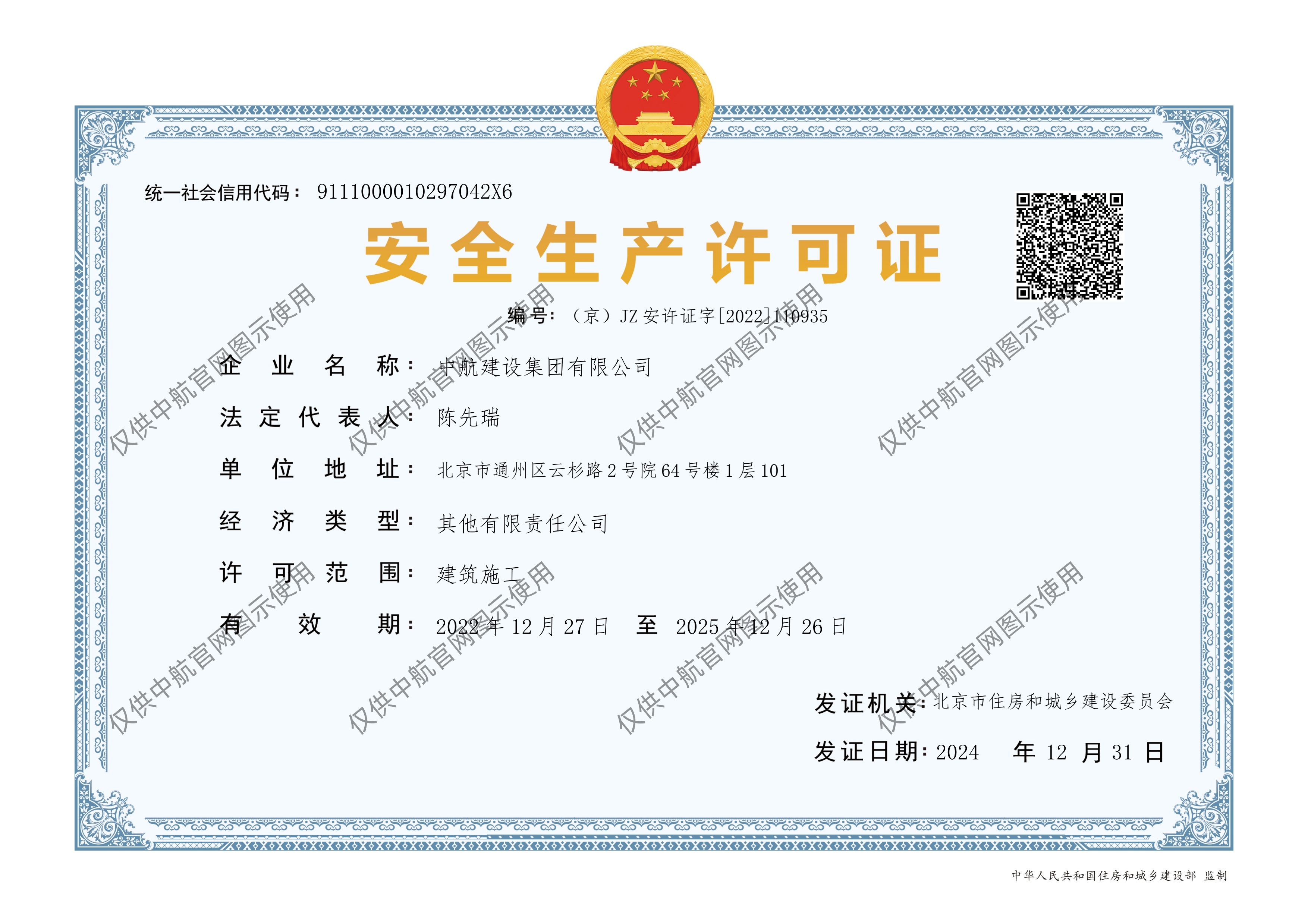 华体会手机网页版登录入口有限公司安全生产许可证